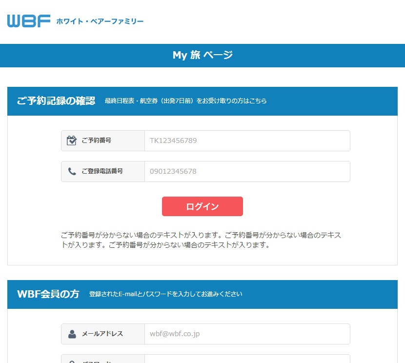 ご予約番号とお電話番号を入力してログイン!