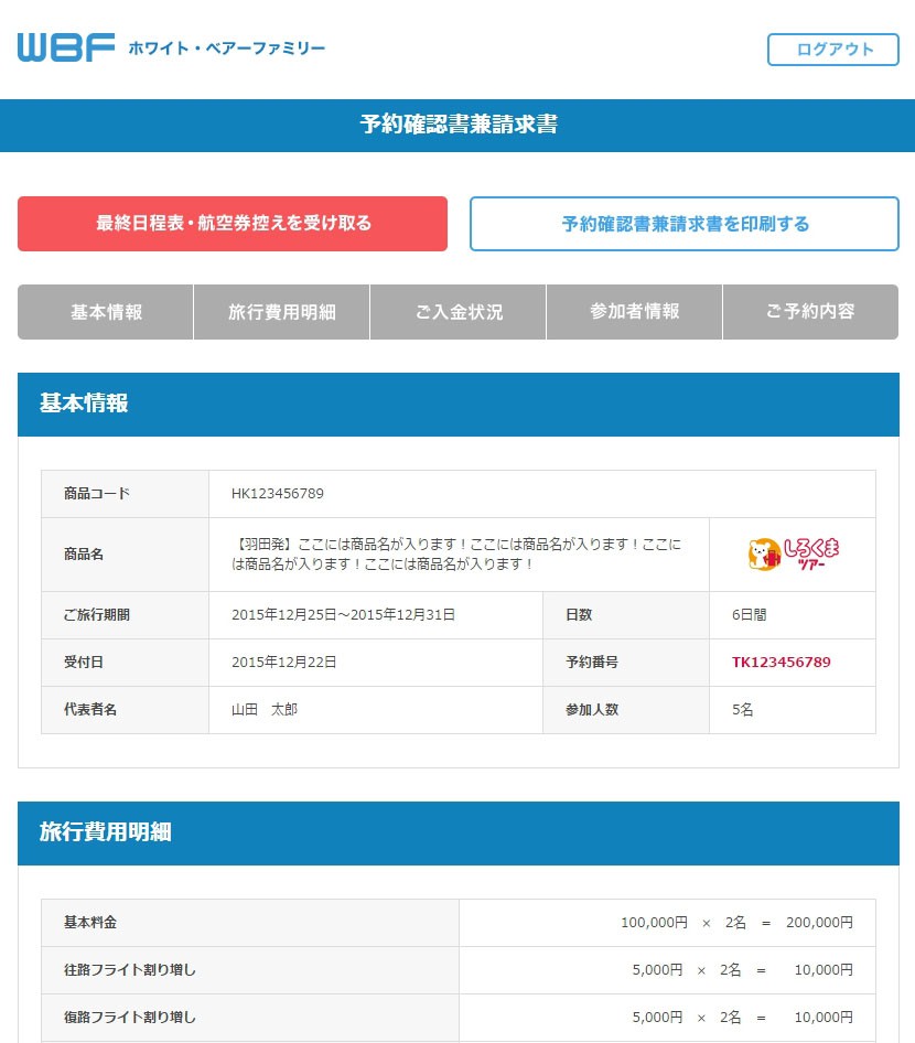 予約確認書ページ例