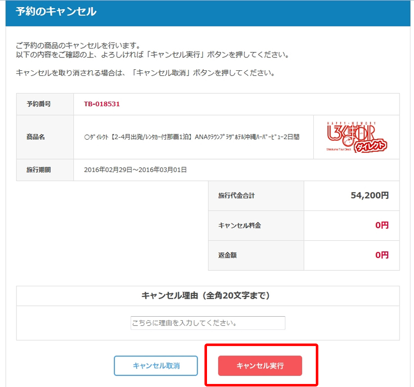 ご旅行の予約をキャンセルについて 予約キャンセルページ例
