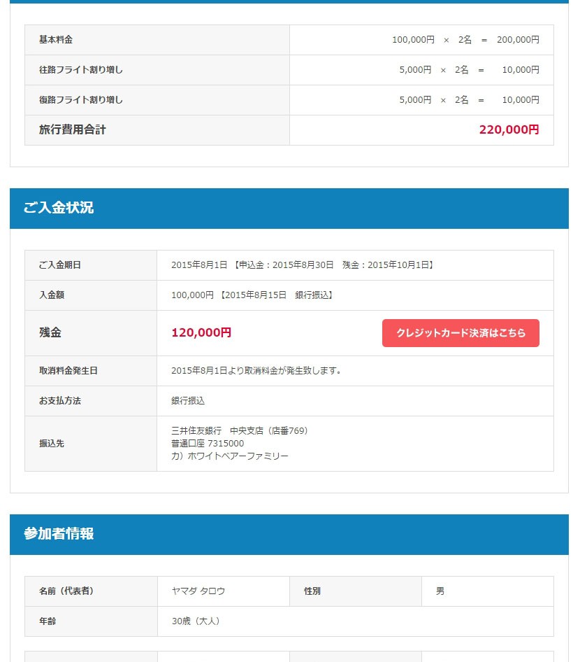 クレジットカード決済について 予約確認書ページ例