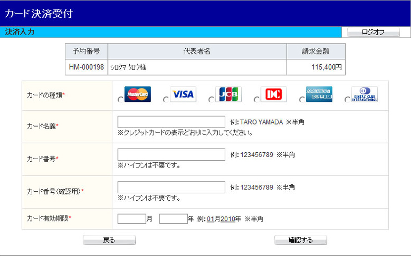 クレジットカード決済について クレジット決済一部例