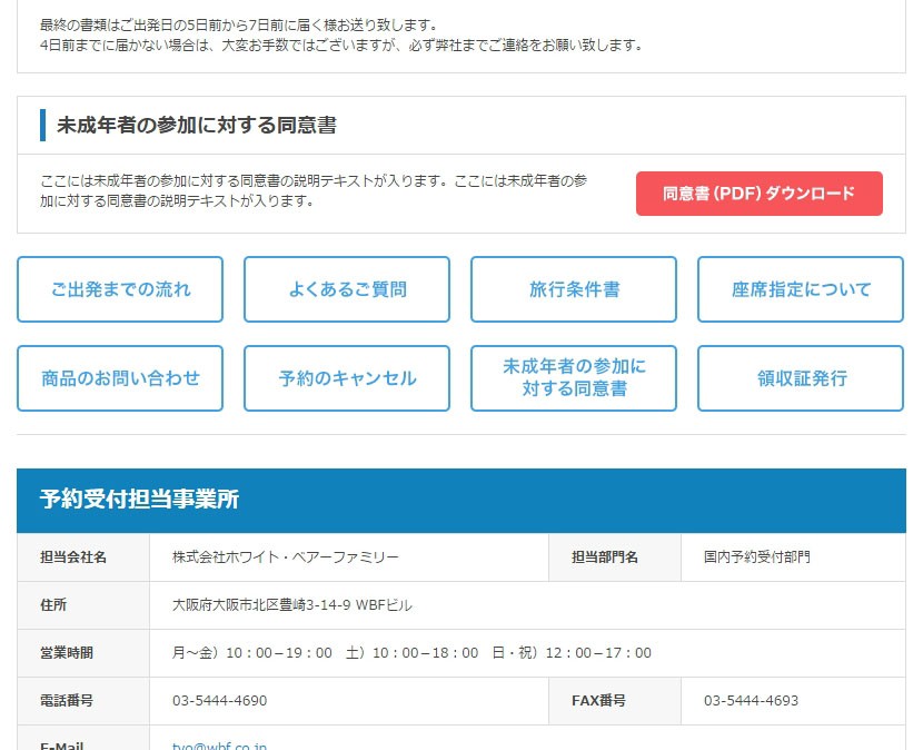領収証の発行について 予約確認書ページ例