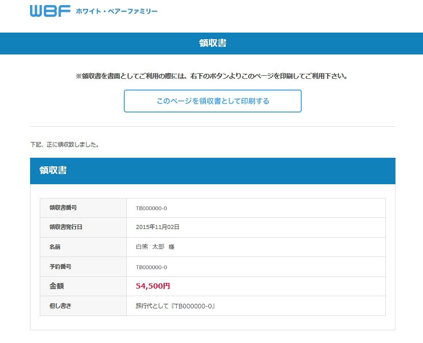 領収証の発行について 領収証の一部例