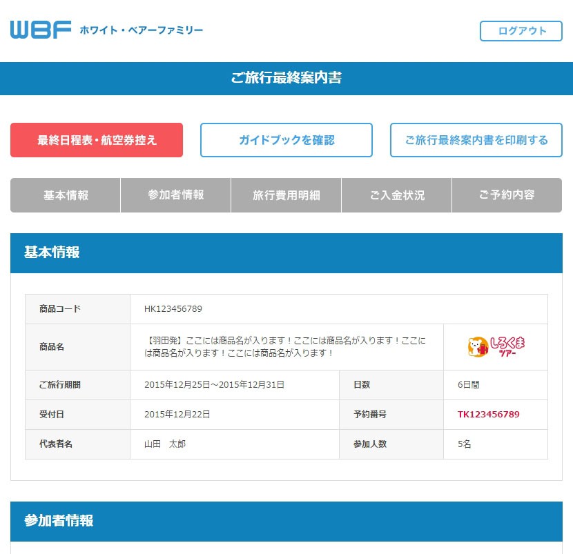 最終案内書のページ例
