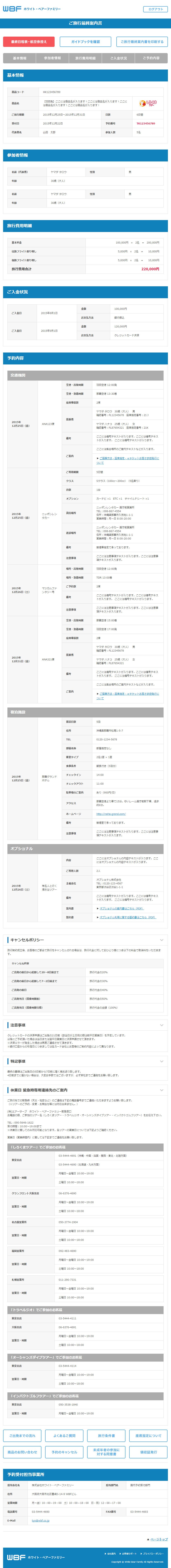 最終案内書のページ画像